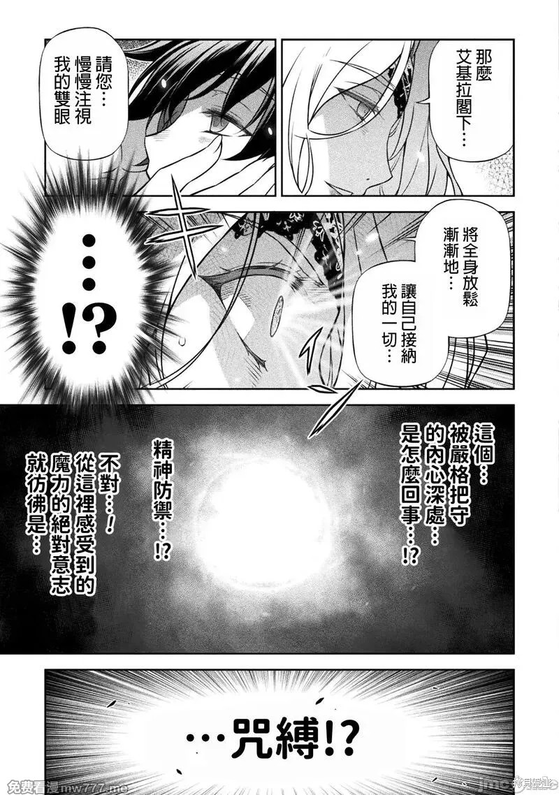 DRAWING 最强漫画家利用绘画技能在异世界开无双！第107话在线观看 - 第15张