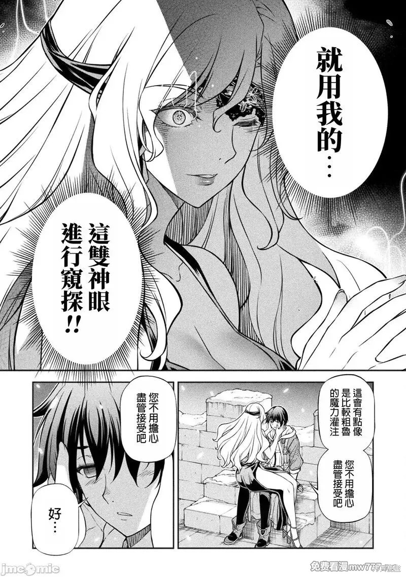 DRAWING 最强漫画家利用绘画技能在异世界开无双！第107话在线观看 - 第14张
