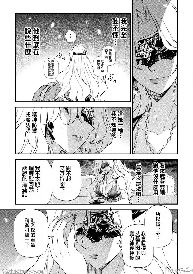 DRAWING 最强漫画家利用绘画技能在异世界开无双！第107话在线观看 - 第13张