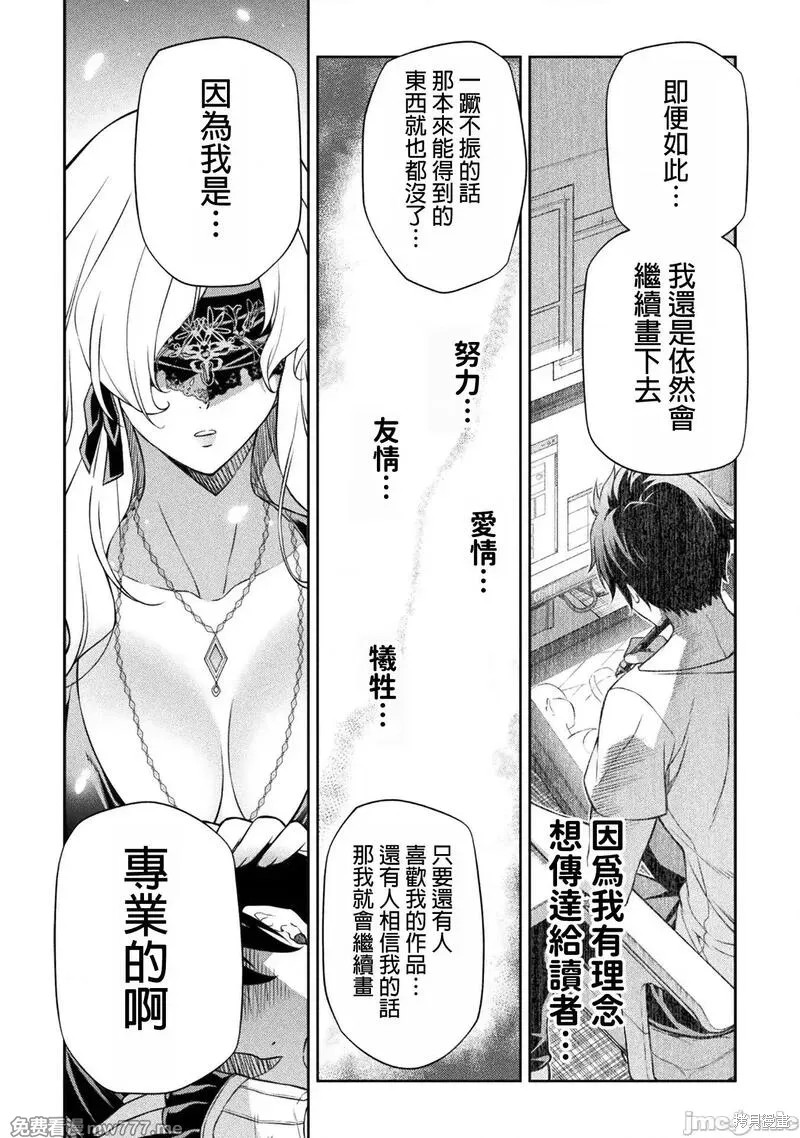 DRAWING 最强漫画家利用绘画技能在异世界开无双！第107话在线观看 - 第12张