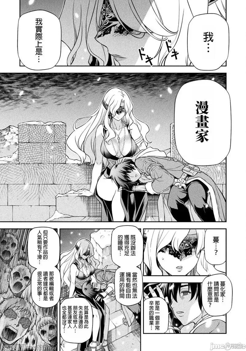 DRAWING 最强漫画家利用绘画技能在异世界开无双！第107话在线观看 - 第11张