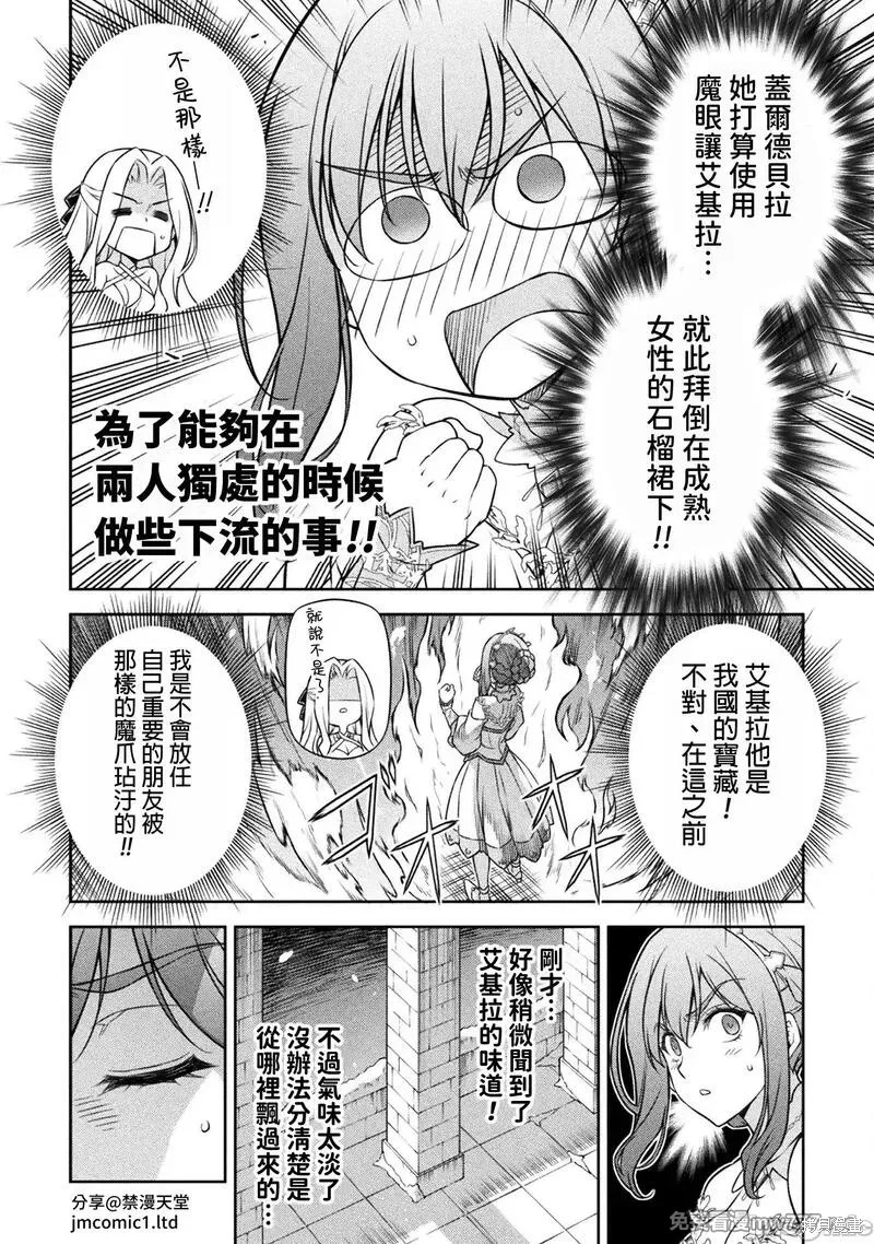 DRAWING 最强漫画家利用绘画技能在异世界开无双！第107话在线观看 - 第6张