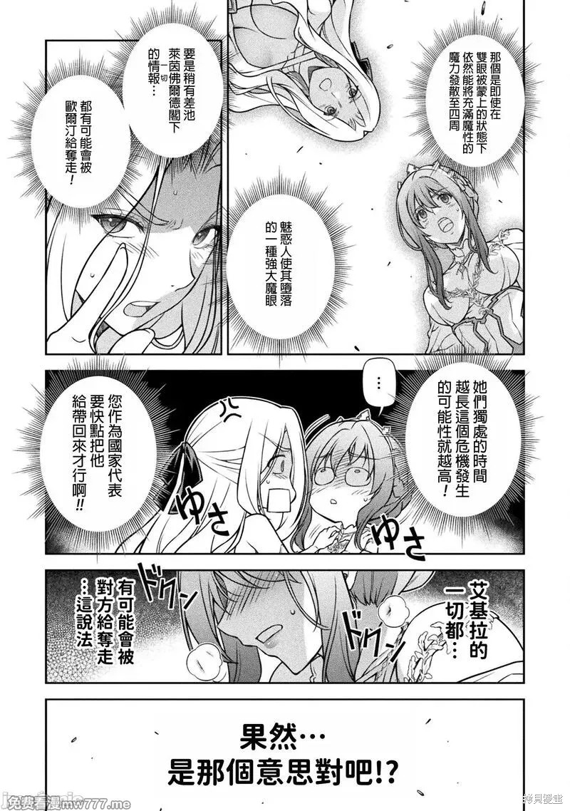 DRAWING 最强漫画家利用绘画技能在异世界开无双！第107话在线观看 - 第5张