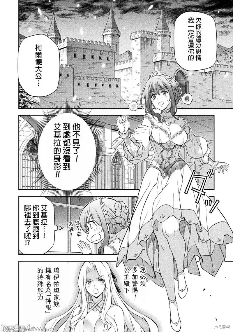 DRAWING 最强漫画家利用绘画技能在异世界开无双！第107话在线观看 - 第4张