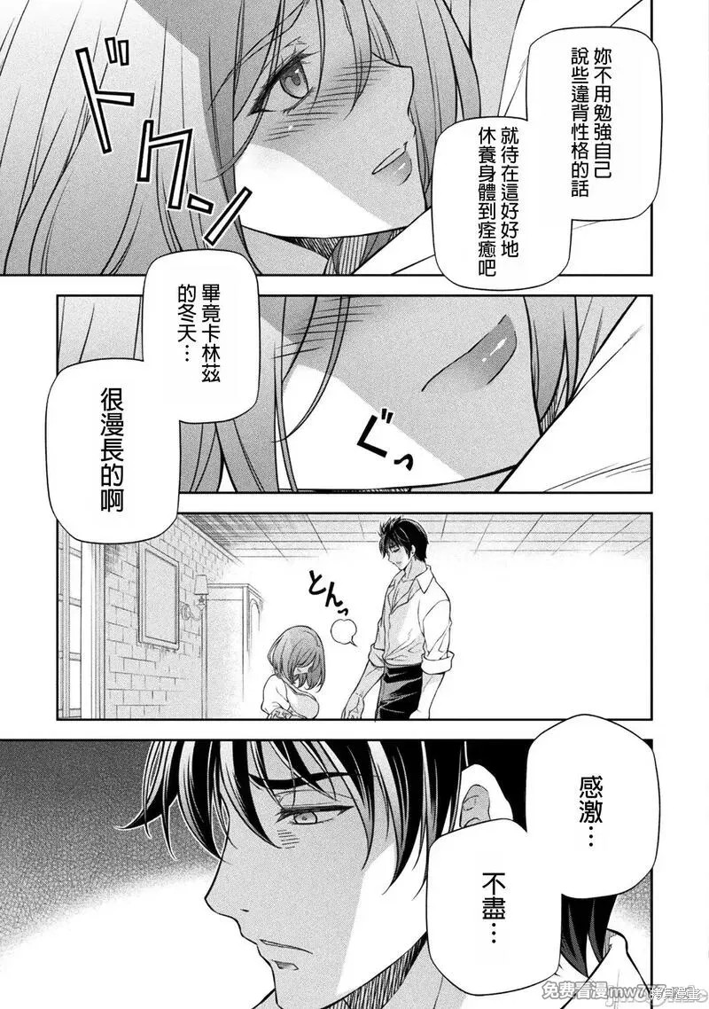 DRAWING 最强漫画家利用绘画技能在异世界开无双！第107话在线观看 - 第3张