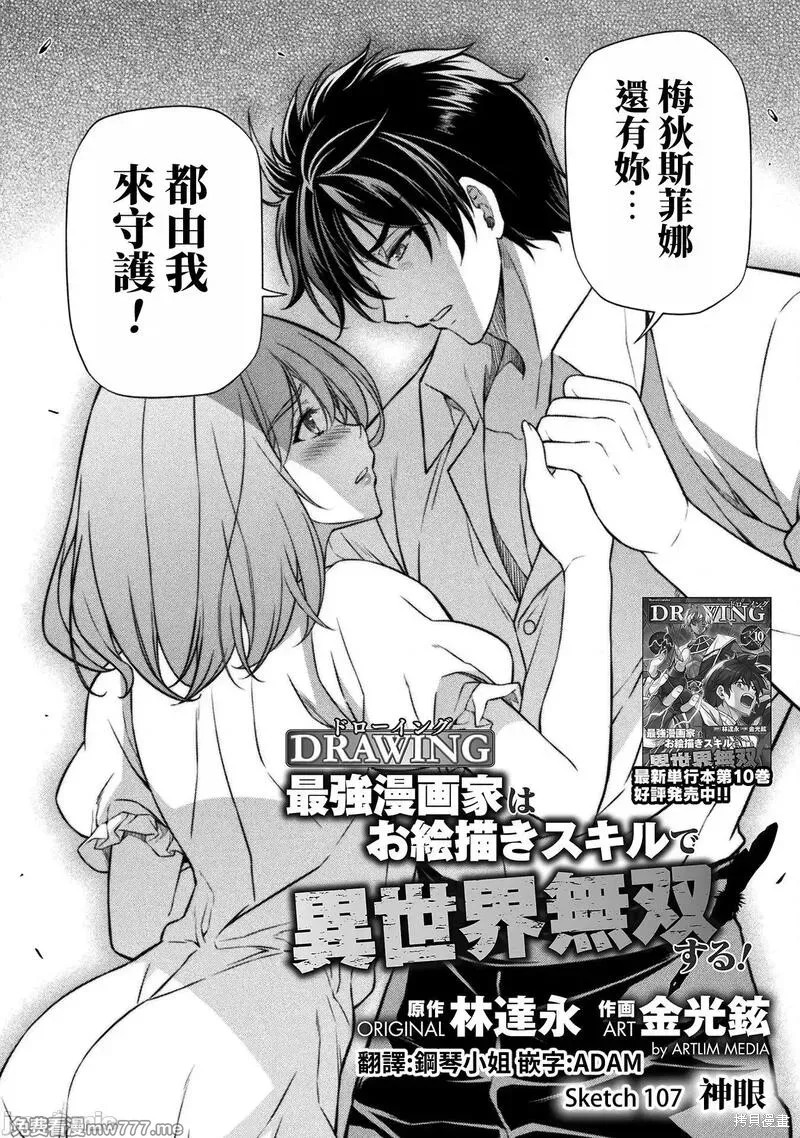 DRAWING 最强漫画家利用绘画技能在异世界开无双！第107话在线观看 - 第2张