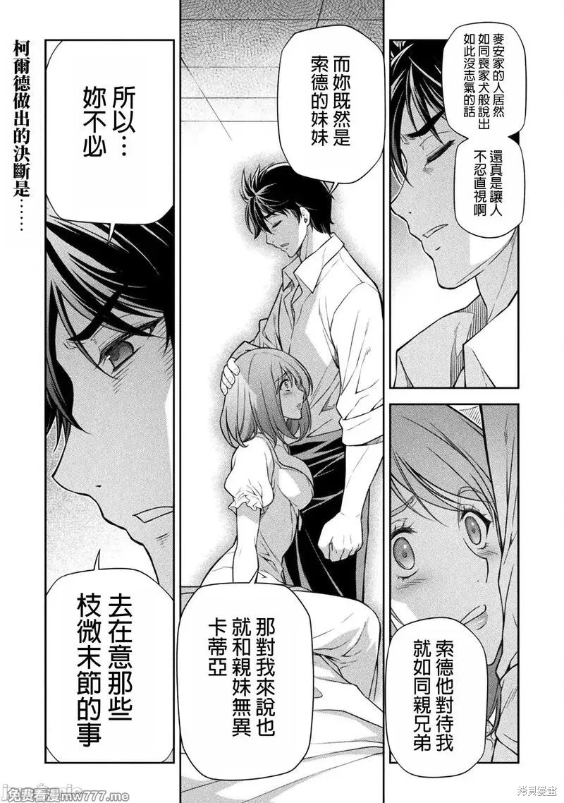 DRAWING 最强漫画家利用绘画技能在异世界开无双！第107话在线观看 - 第1张