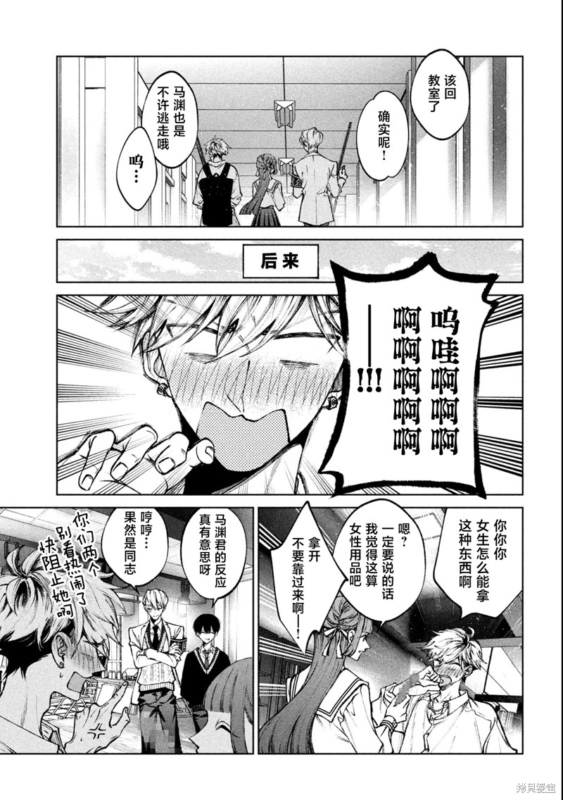 圣君想要纯洁的生活第17话在线观看 - 第15张