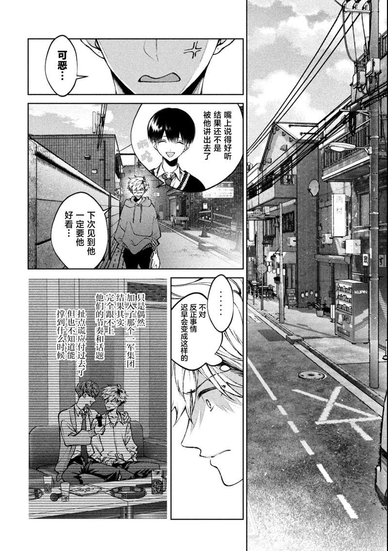 圣君想要纯洁的生活第17话在线观看 - 第4张