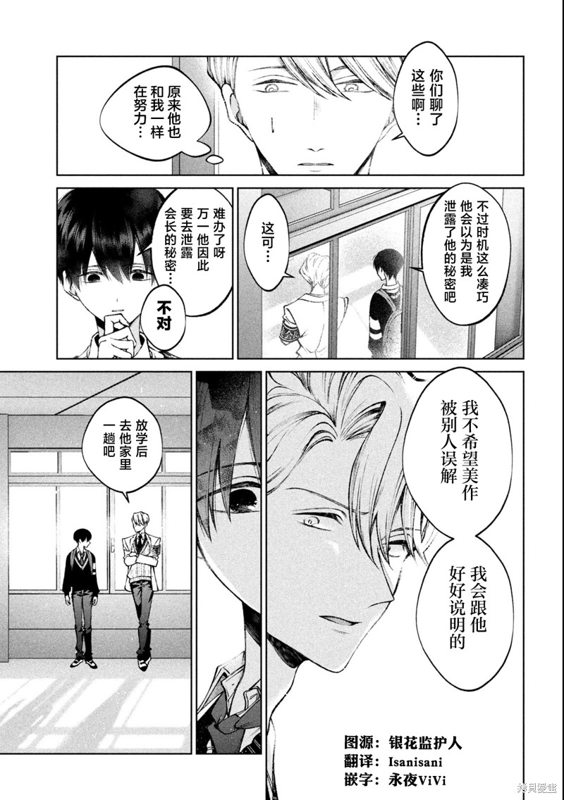圣君想要纯洁的生活第17话在线观看 - 第3张