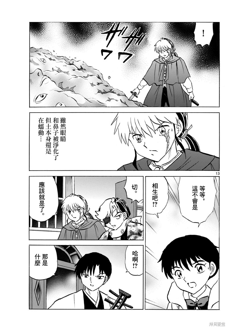 摩绪第232话在线观看 - 第13张