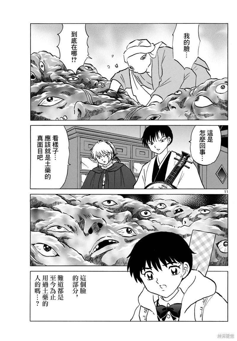 摩绪第232话在线观看 - 第11张