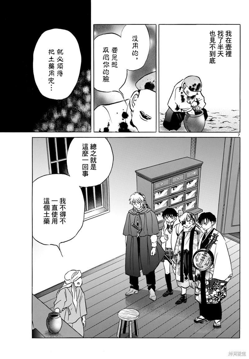 摩绪第232话在线观看 - 第7张