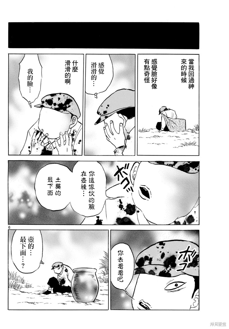 摩绪第232话在线观看 - 第6张