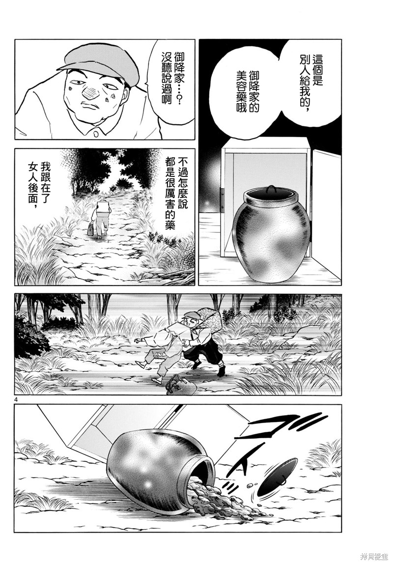摩绪第232话在线观看 - 第4张