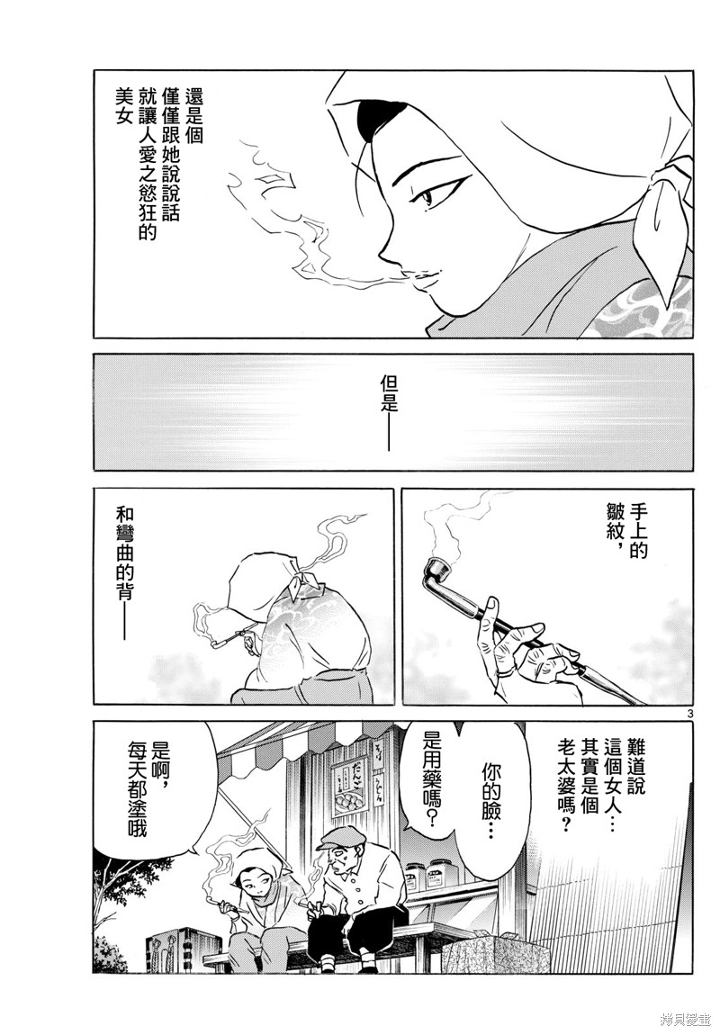 摩绪第232话在线观看 - 第3张