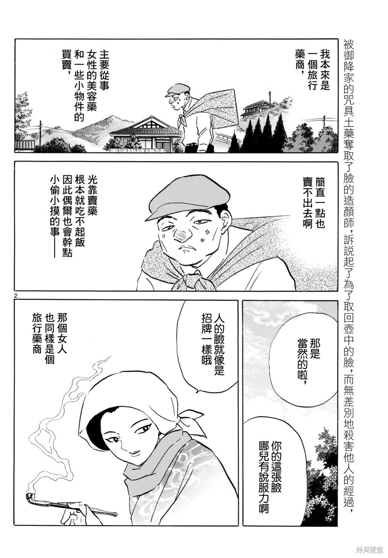 摩绪第232话在线观看 - 第2张