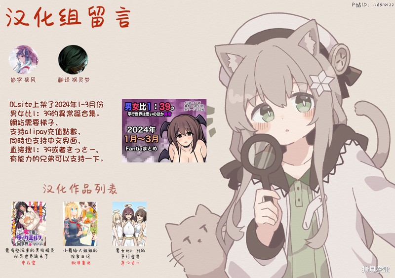男女比1：39的平行世界第146话在线观看 - 第5张