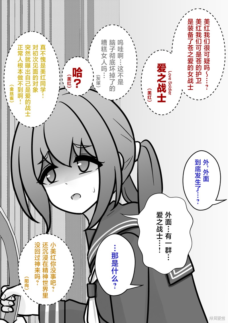 男女比1：39的平行世界第146话在线观看 - 第4张
