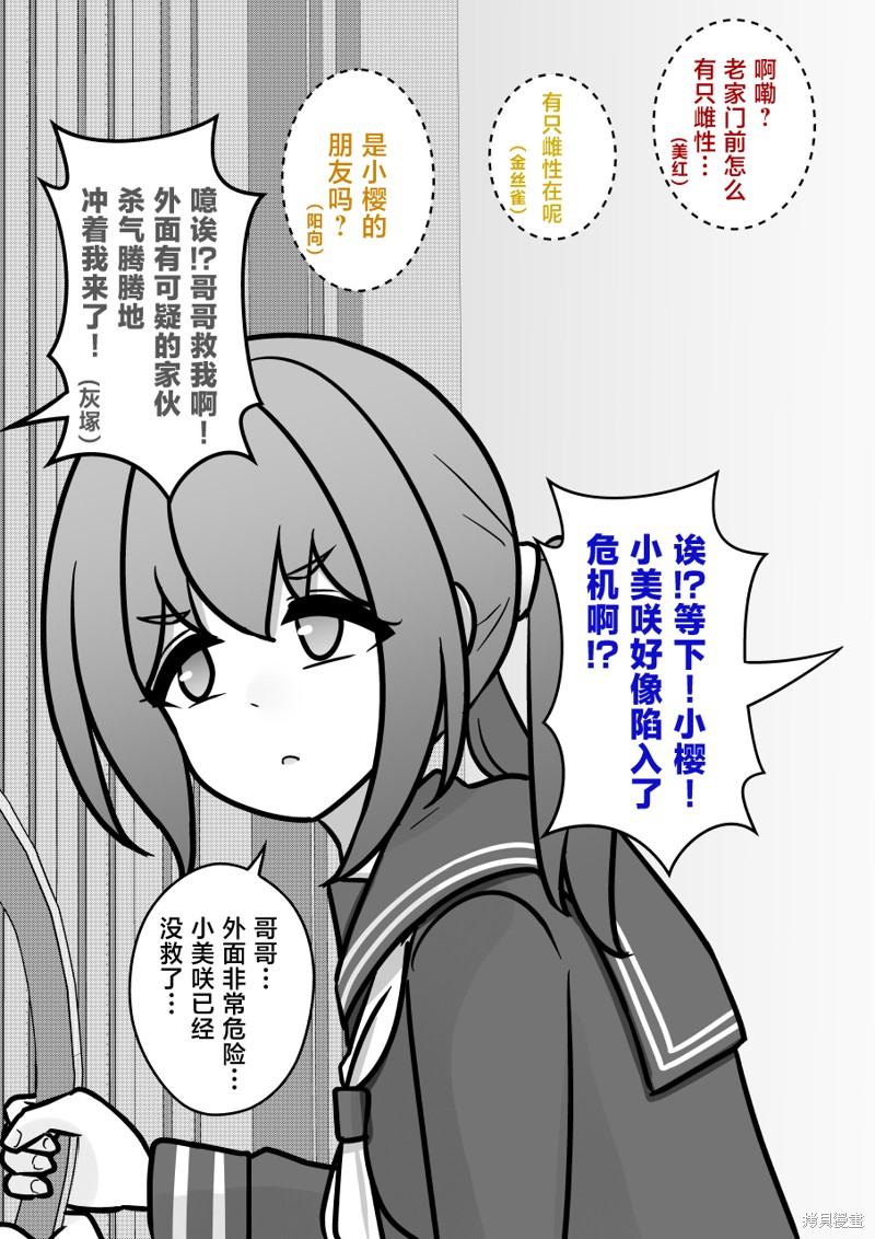 男女比1：39的平行世界第146话在线观看 - 第3张