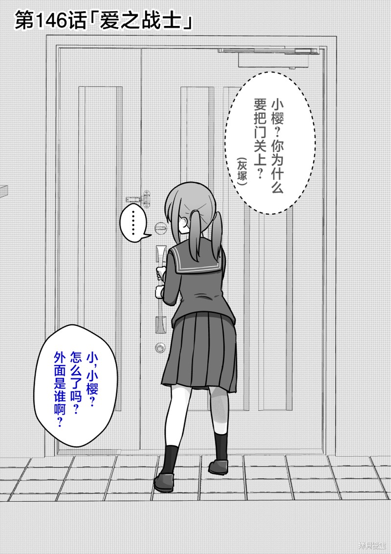 男女比1：39的平行世界第146话在线观看 - 第1张