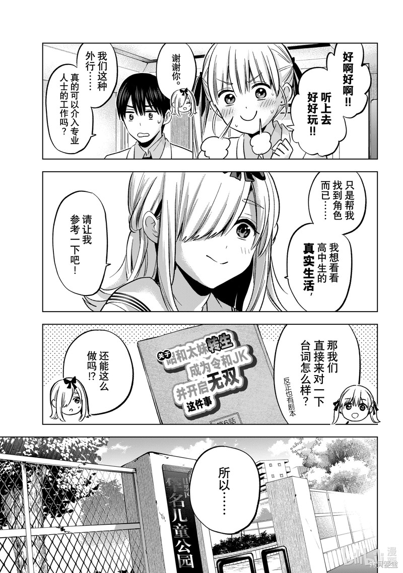 杜鹃的婚约第208话在线观看 - 第7张