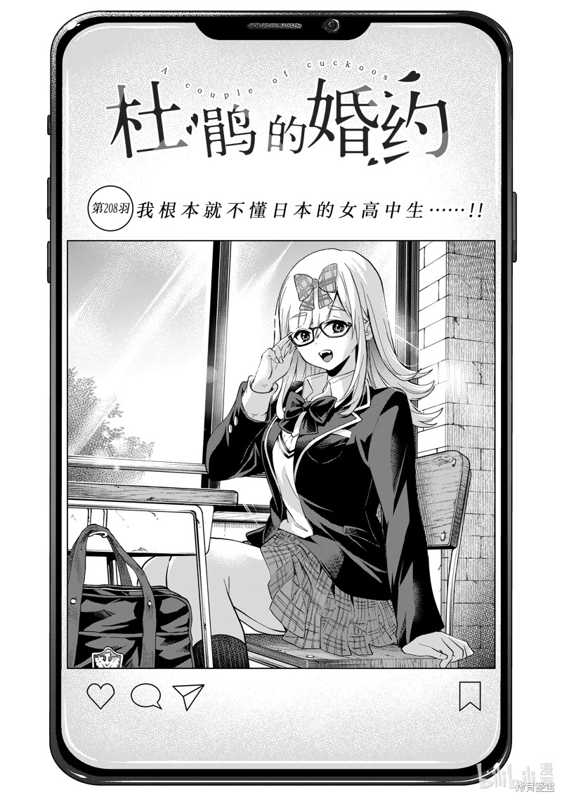 杜鹃的婚约第208话在线观看 - 第2张