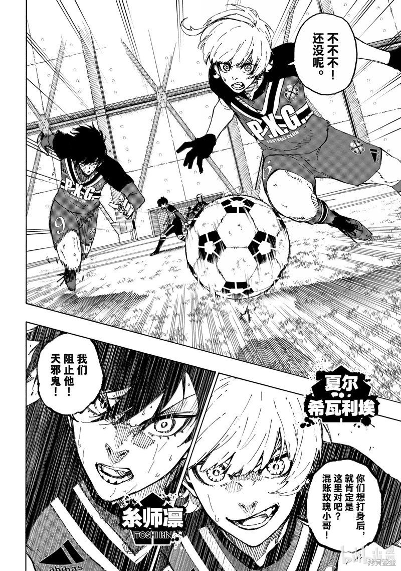 BLUE LOCK第265话在线观看 - 第18张