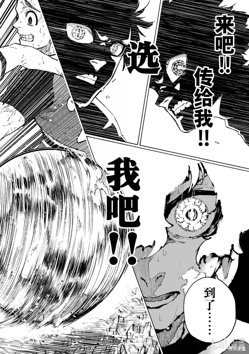 BLUE LOCK第265话在线观看 - 第12张