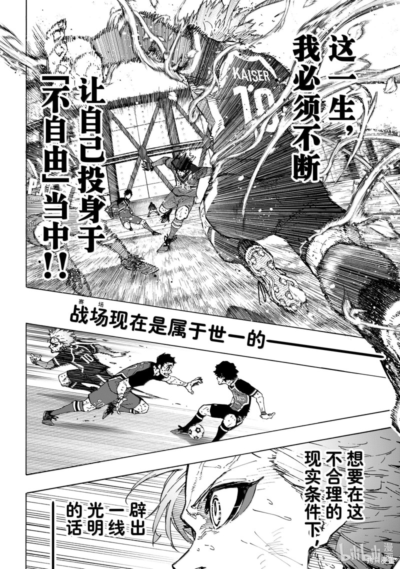 BLUE LOCK第265话在线观看 - 第10张