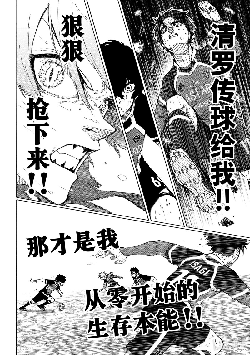BLUE LOCK第265话在线观看 - 第8张