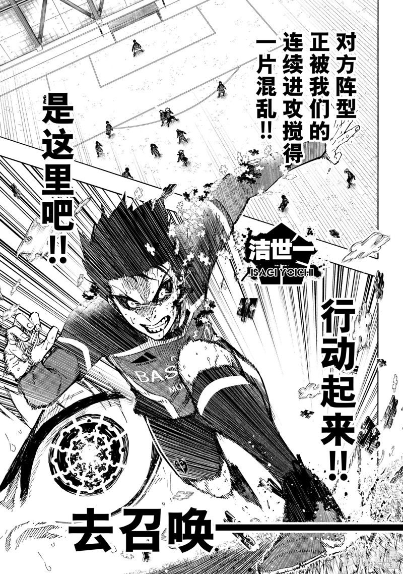 BLUE LOCK第265话在线观看 - 第7张