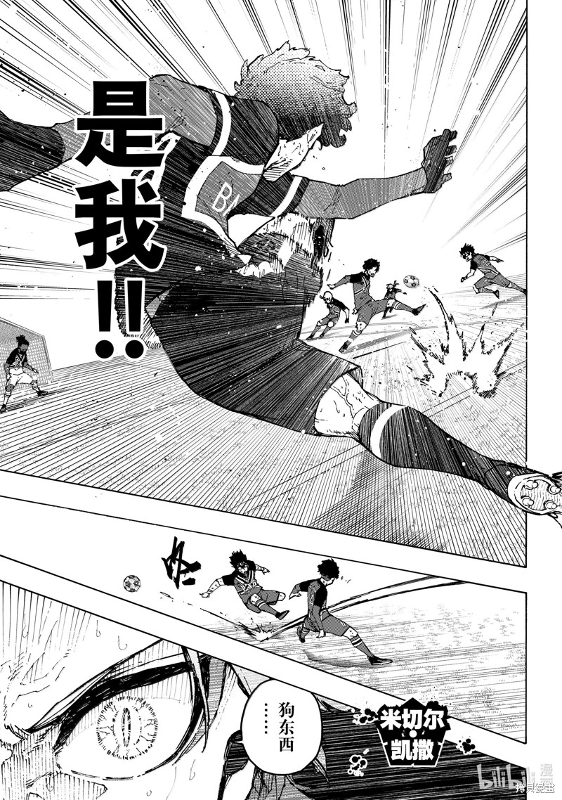 BLUE LOCK第265话在线观看 - 第3张
