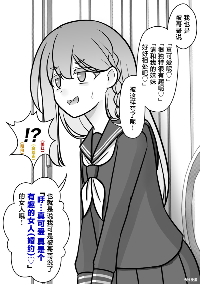 男女比1：39的平行世界第147话在线观看 - 第5张