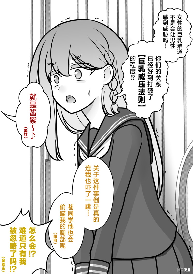 男女比1：39的平行世界第147话在线观看 - 第4张