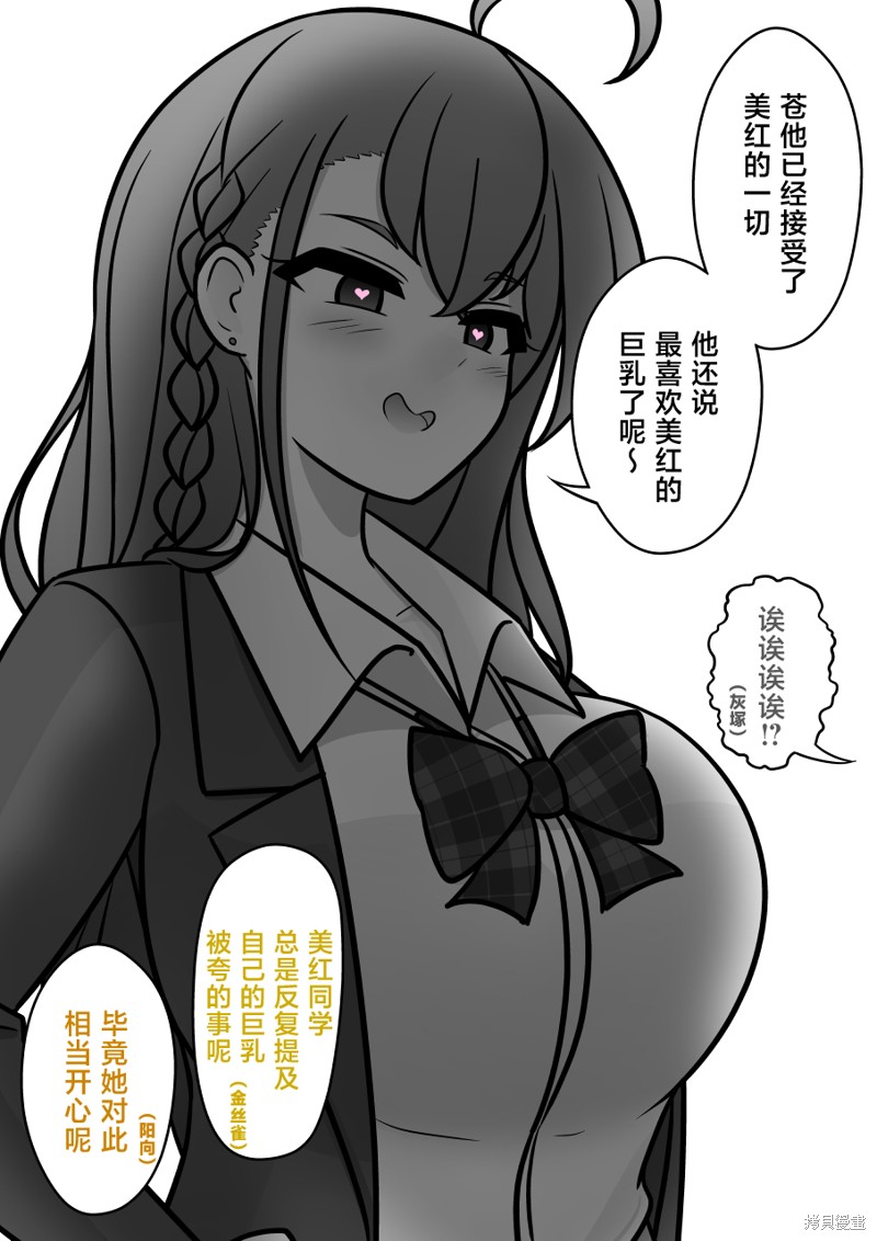 男女比1：39的平行世界第147话在线观看 - 第3张