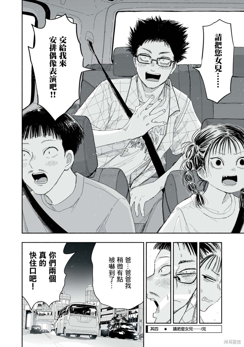 这样更有青春感呀第18.4话在线观看 - 第4张