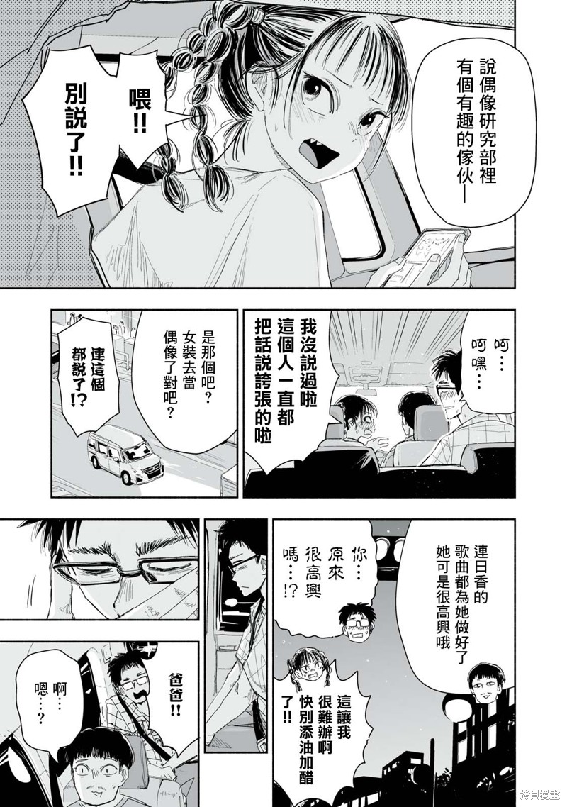 这样更有青春感呀第18.4话在线观看 - 第3张