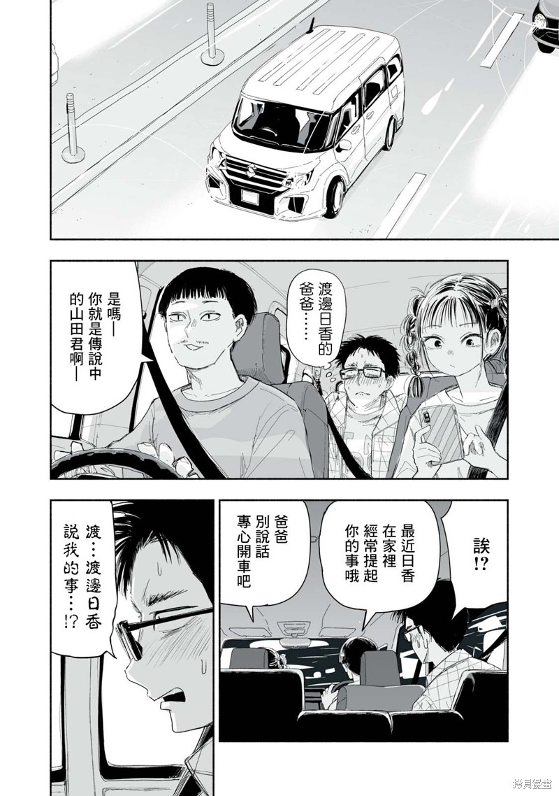 这样更有青春感呀第18.4话在线观看 - 第2张