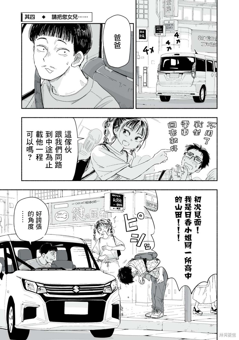 这样更有青春感呀第18.4话在线观看 - 第1张