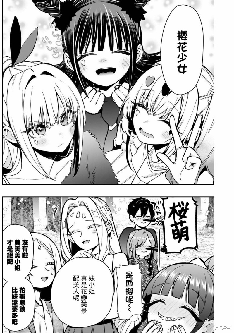 超超超超喜欢你的一百个女孩子第179话在线观看 - 第15张