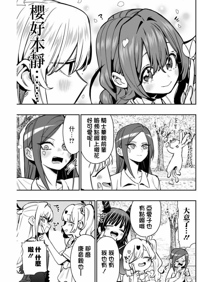 超超超超喜欢你的一百个女孩子第179话在线观看 - 第14张