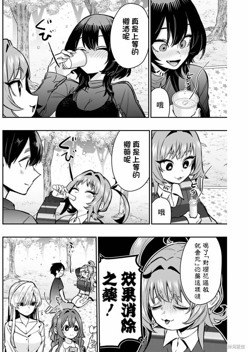超超超超喜欢你的一百个女孩子第179话在线观看 - 第13张