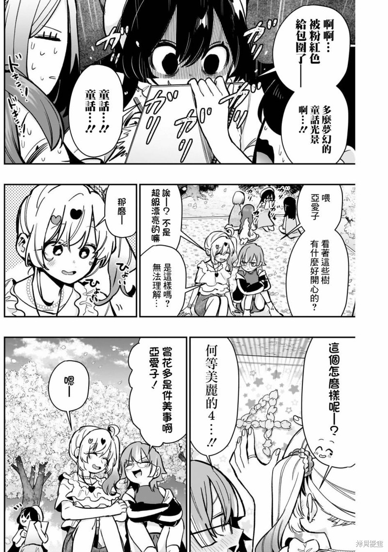 超超超超喜欢你的一百个女孩子第179话在线观看 - 第11张