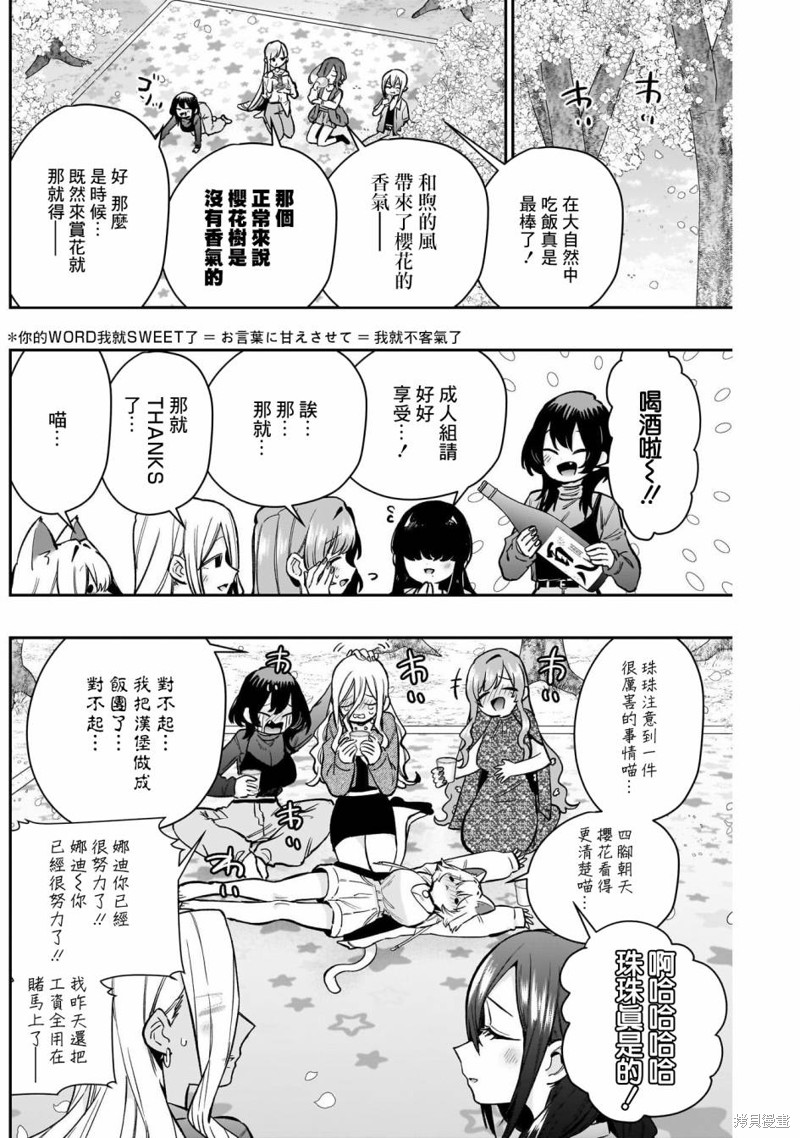 超超超超喜欢你的一百个女孩子第179话在线观看 - 第9张