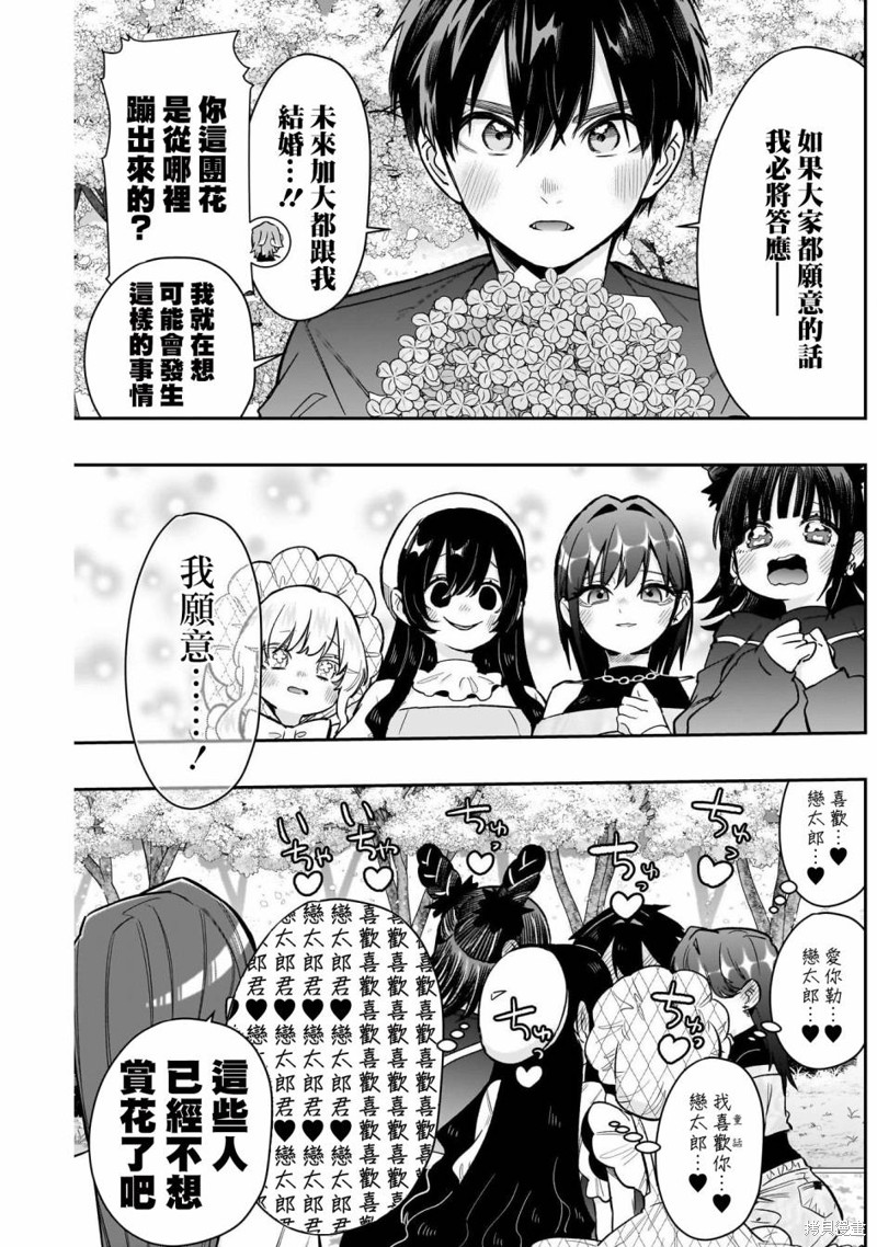 超超超超喜欢你的一百个女孩子第179话在线观看 - 第8张
