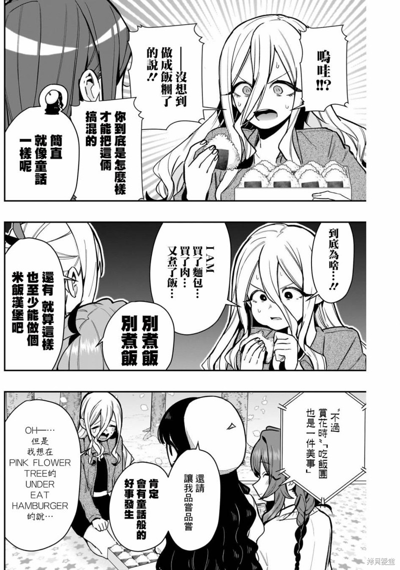 超超超超喜欢你的一百个女孩子第179话在线观看 - 第5张