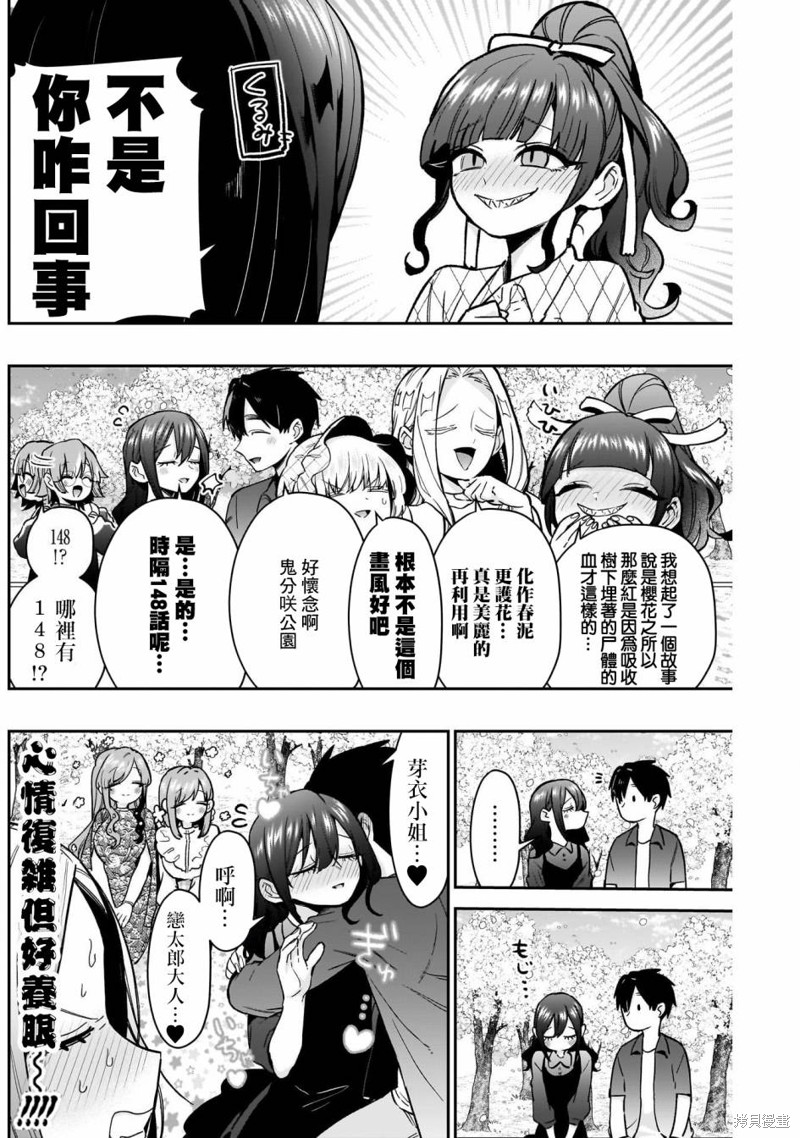 超超超超喜欢你的一百个女孩子第179话在线观看 - 第3张