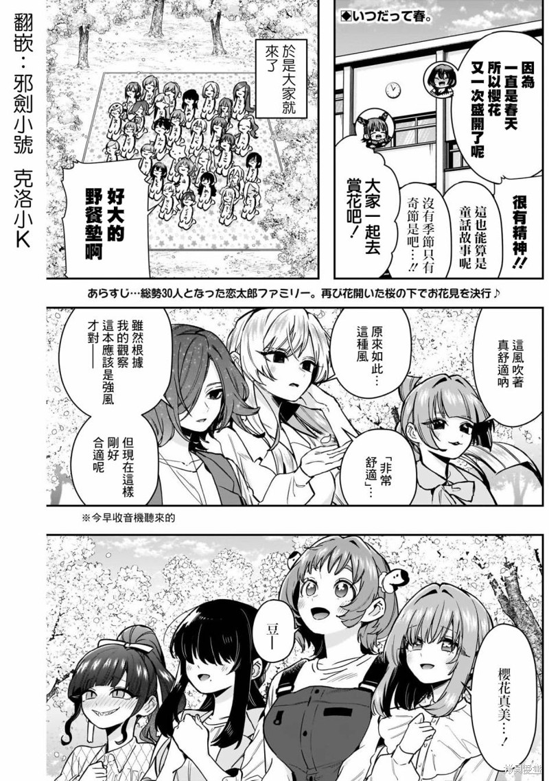 超超超超喜欢你的一百个女孩子第179话在线观看 - 第2张