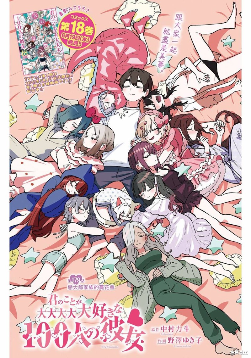 超超超超喜欢你的一百个女孩子第179话在线观看 - 第1张